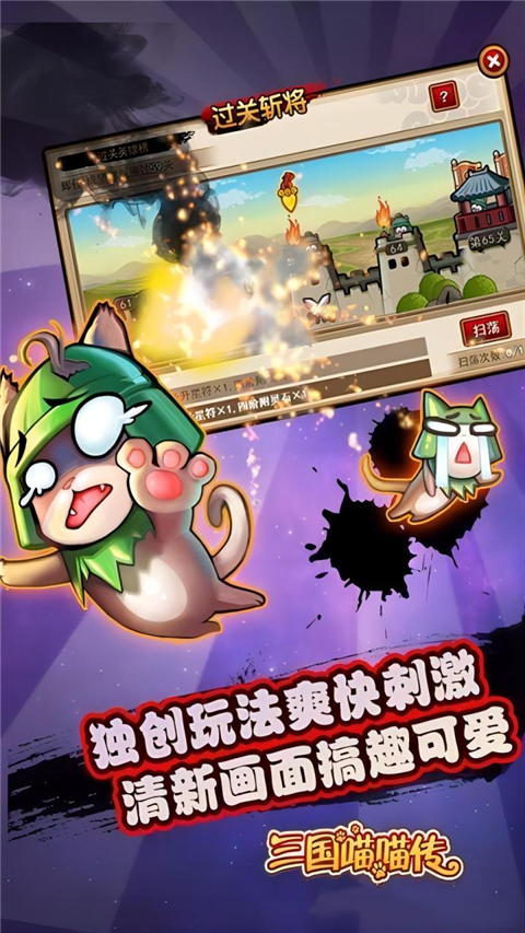 三国喵喵传正式版