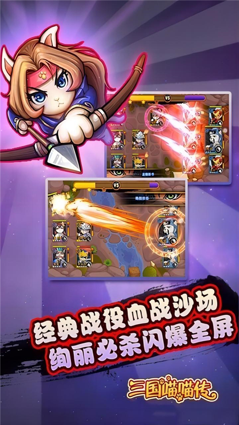 三国喵喵传正式版