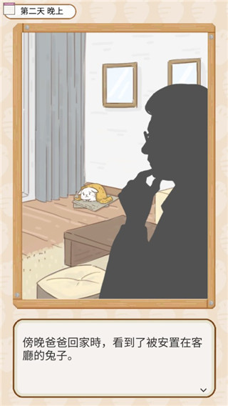家有兔酱手机版