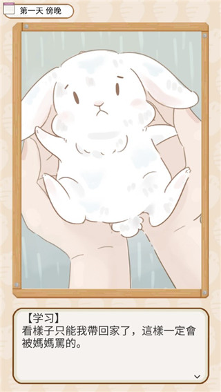 家有兔酱手机版