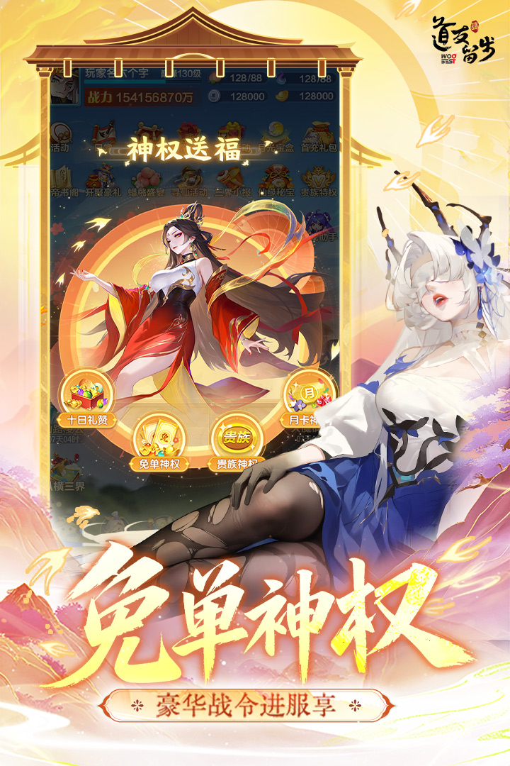 道友请留步官方版