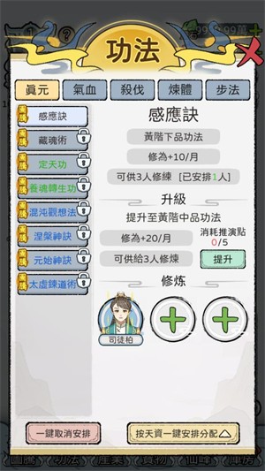 开宗立派模拟器中文版