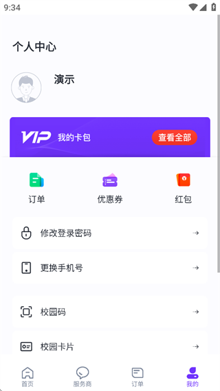 乐校通APP