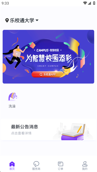 乐校通APP