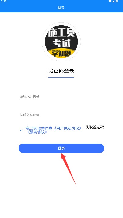 施工员考证学知题APP