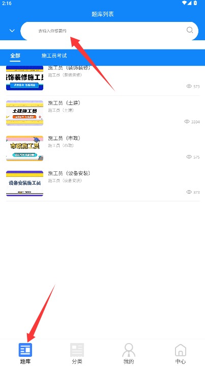 施工员考证学知题APP