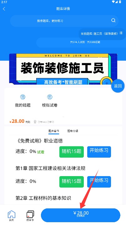 施工员考证学知题APP