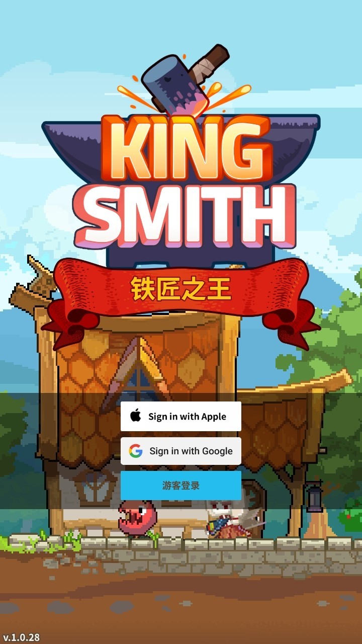 铁匠之王(King Smith)汉化版