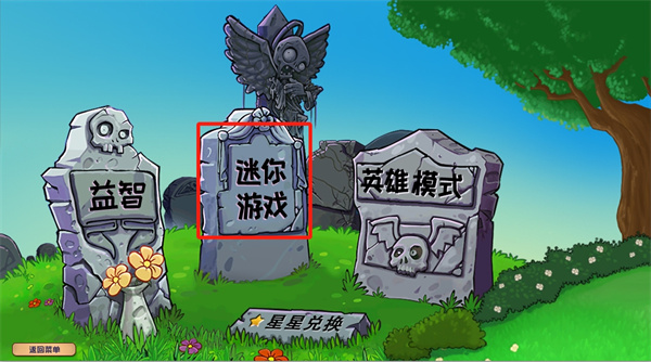 植物大战僵尸杂交最新版