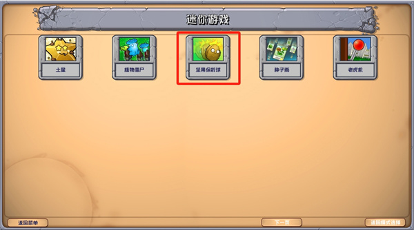 植物大战僵尸杂交最新版