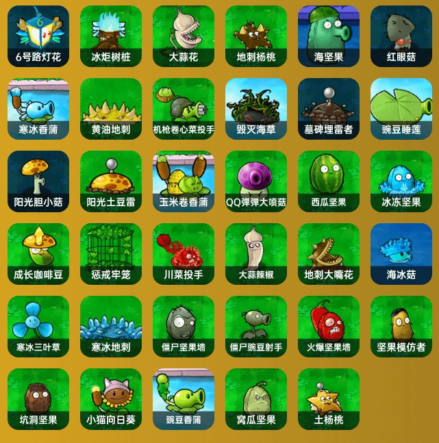 植物大战僵尸杂交最新版