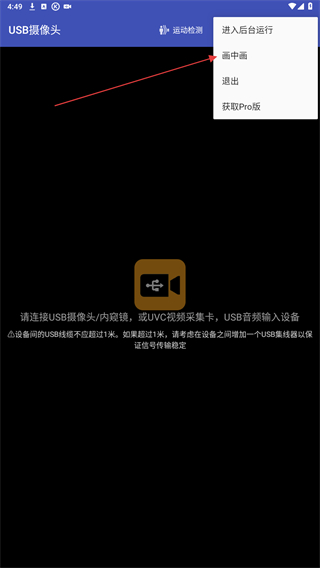 USB摄像头APP