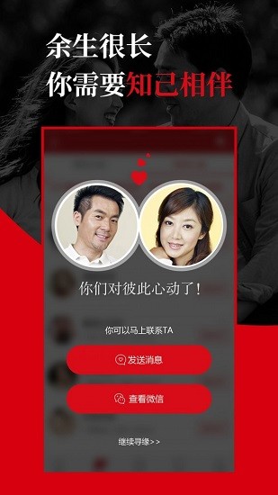 知己交友APP