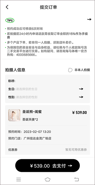 海马体照相馆APP