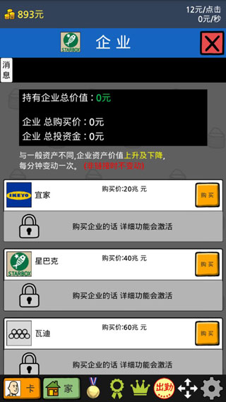 养活乞丐2中文版