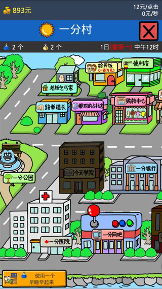 养活乞丐2中文版