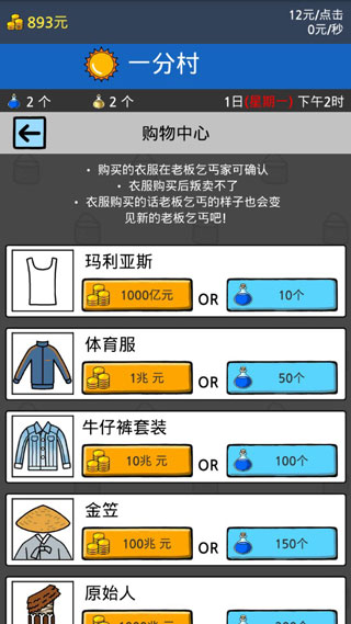 养活乞丐2中文版