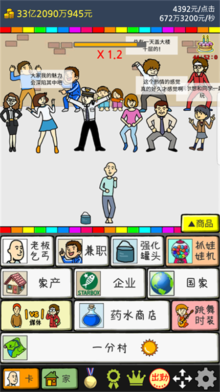 养活乞丐2中文版