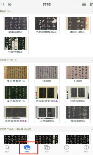 欧阳询书法字典APP