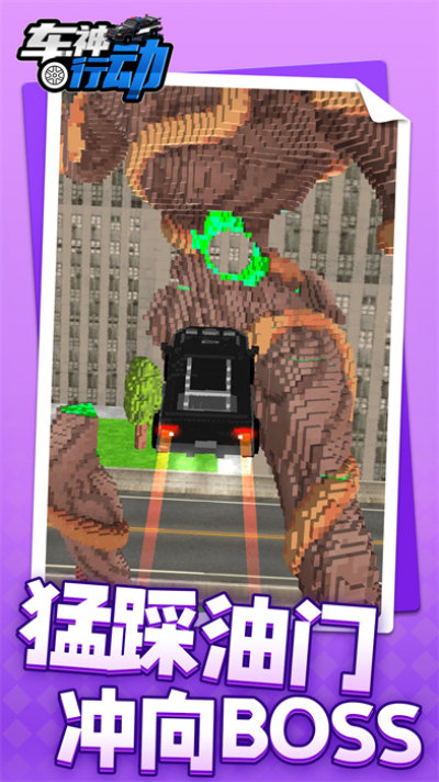车神行动汉化版