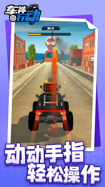 车神行动汉化版