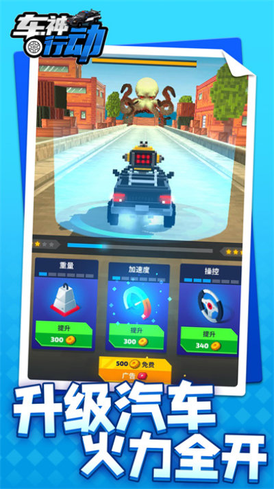 车神行动汉化版