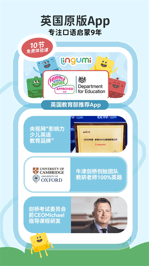 Lingumi幼儿英语启蒙