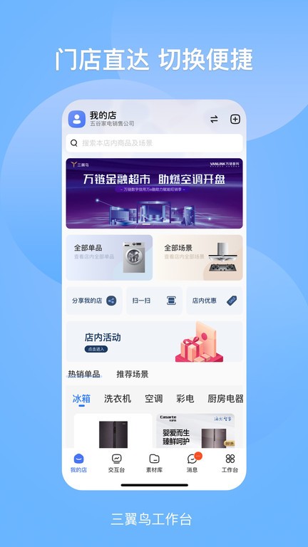 海尔三翼鸟工作台