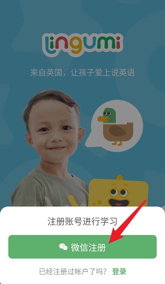 Lingumi幼儿英语启蒙