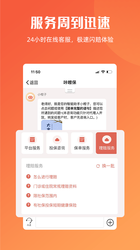 咔嚓保APP