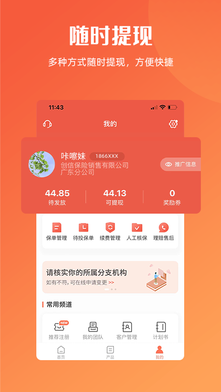 咔嚓保APP