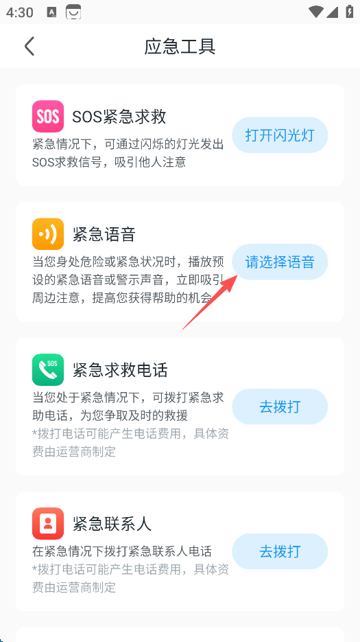 地震预警app官方版