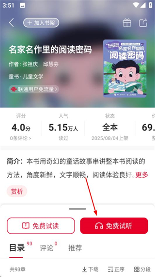沃阅读APP