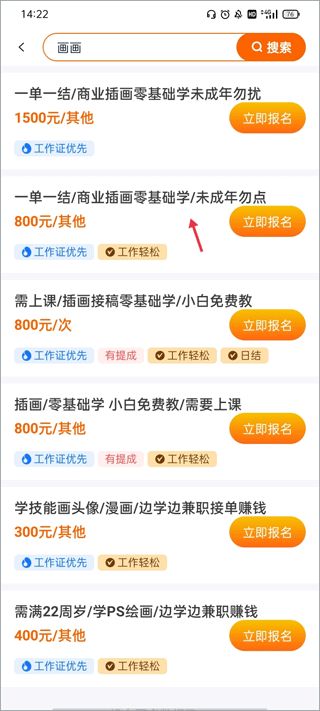 伯乐直聘日结兼职