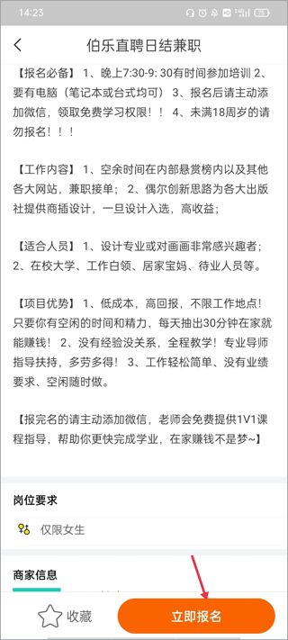 伯乐直聘日结兼职