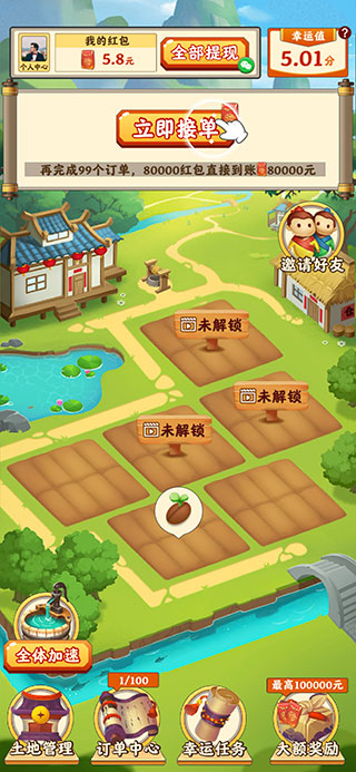 田园小院手机版