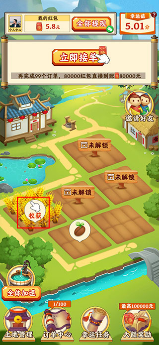 田园小院手机版