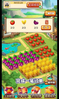 田园小院手机版