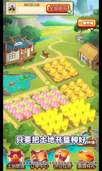 田园小院手机版