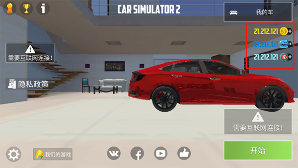 汽车模拟器2内购版