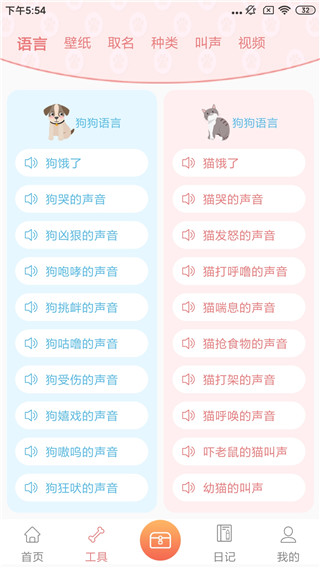 动物语言翻译器