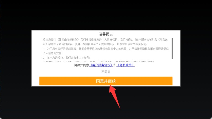外国山海经进化官方版