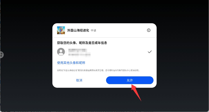 外国山海经进化官方版