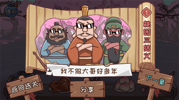 智力卧龙凤雏汉化版