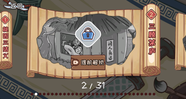 智力卧龙凤雏汉化版