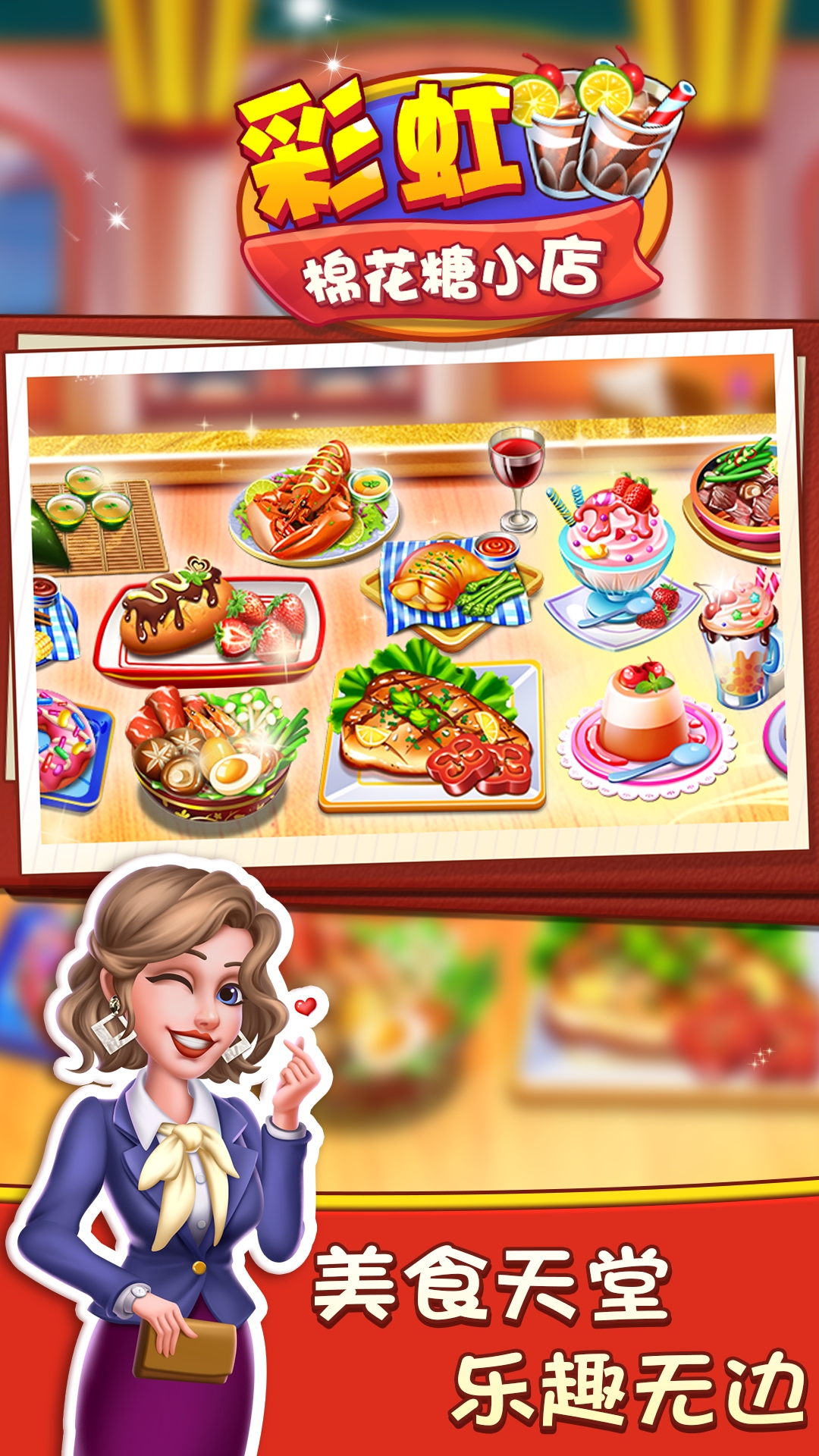 彩虹棉花糖小店手机无限版