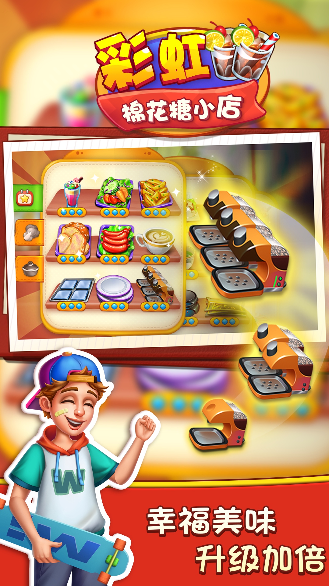 彩虹棉花糖小店手机无限版