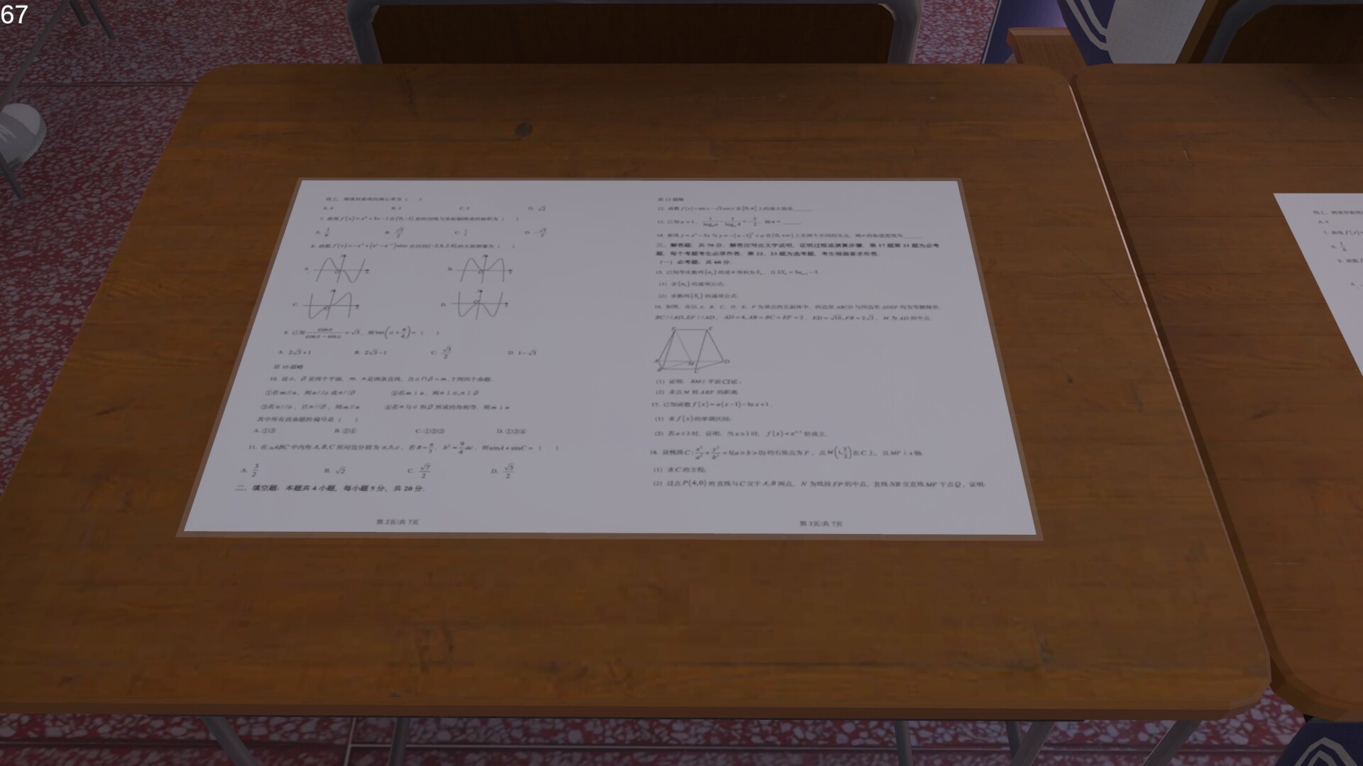 第八中学正式版