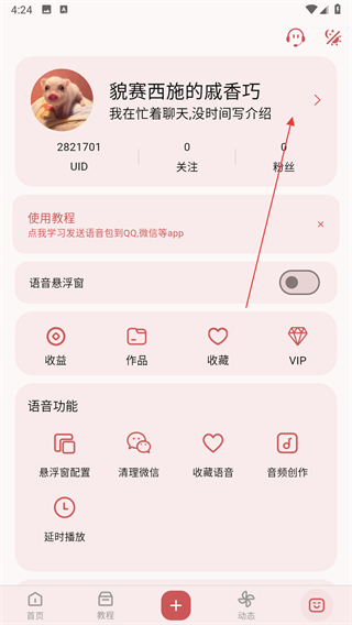 一秒语音包变声器