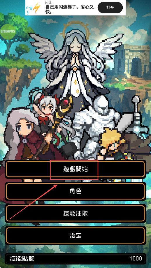 我快速升级(Instant Leveling)汉化版